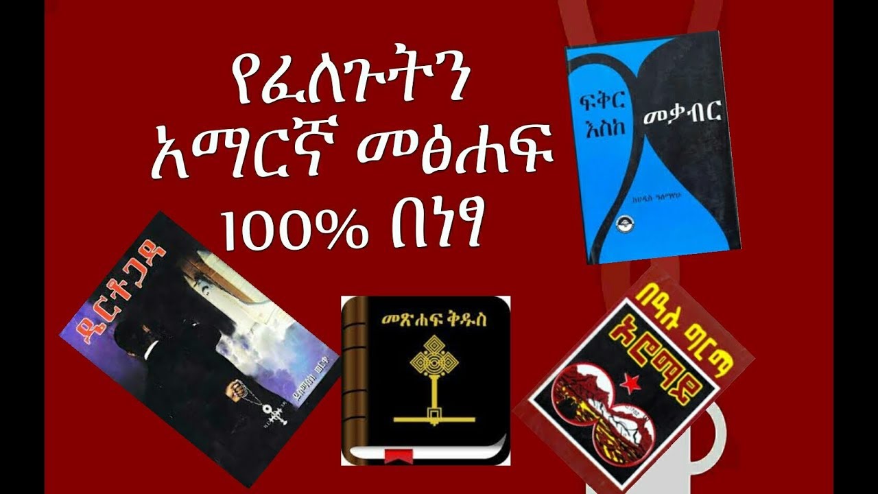 Ethiopian history books in amharic pdf